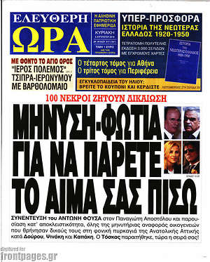 Πρωτοσέλιδο εφημερίδας Ελεύθερη ώρα - protoselida