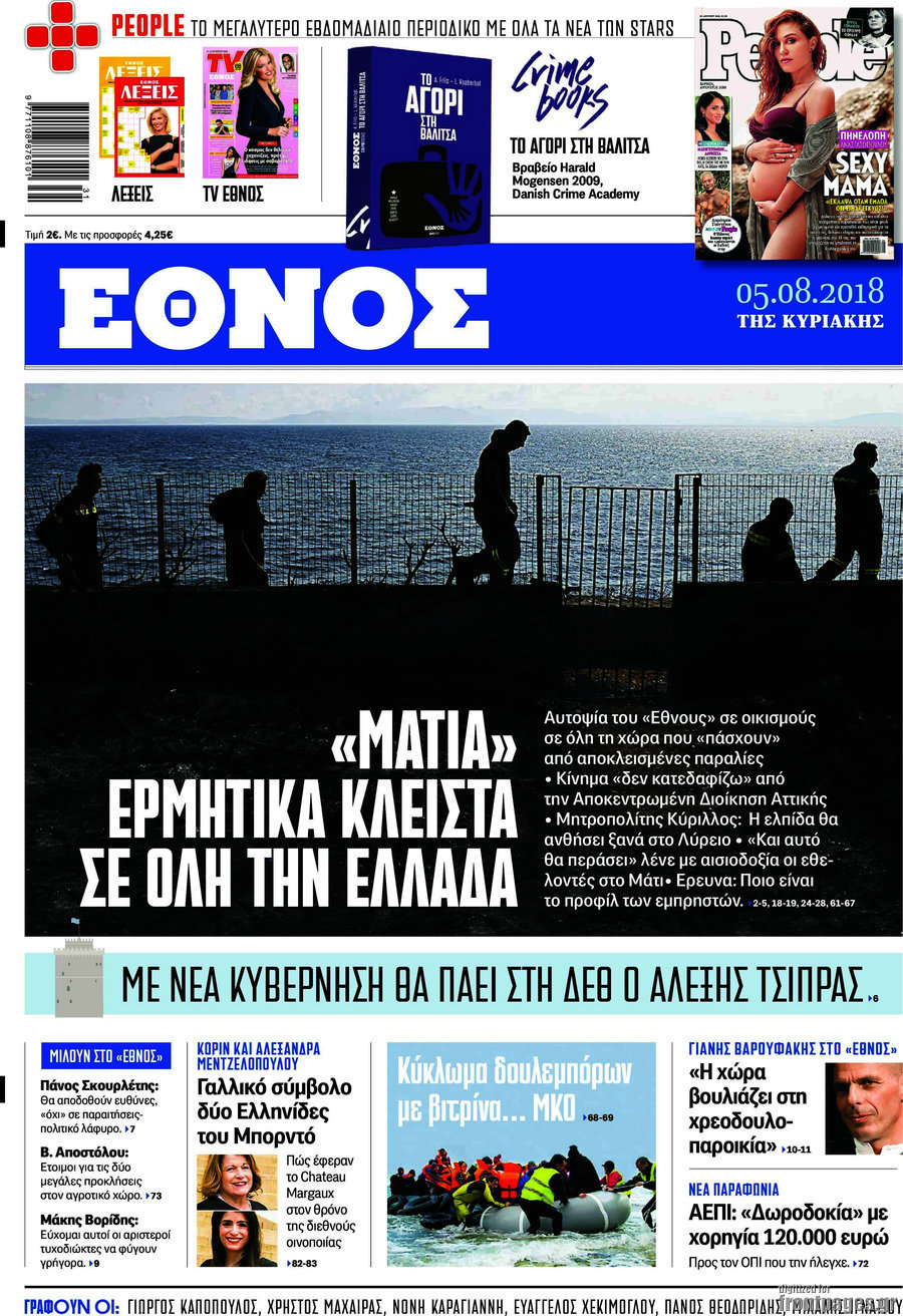 Έθνος