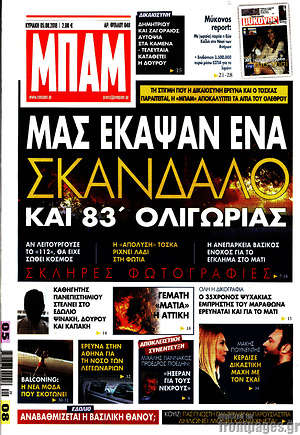 Πρωτοσέλιδο εφημερίδας Μπαμ - protoselida