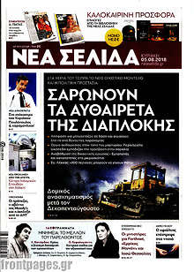 Σαρώνουν τα αυθαίρετα της διαπλοκής