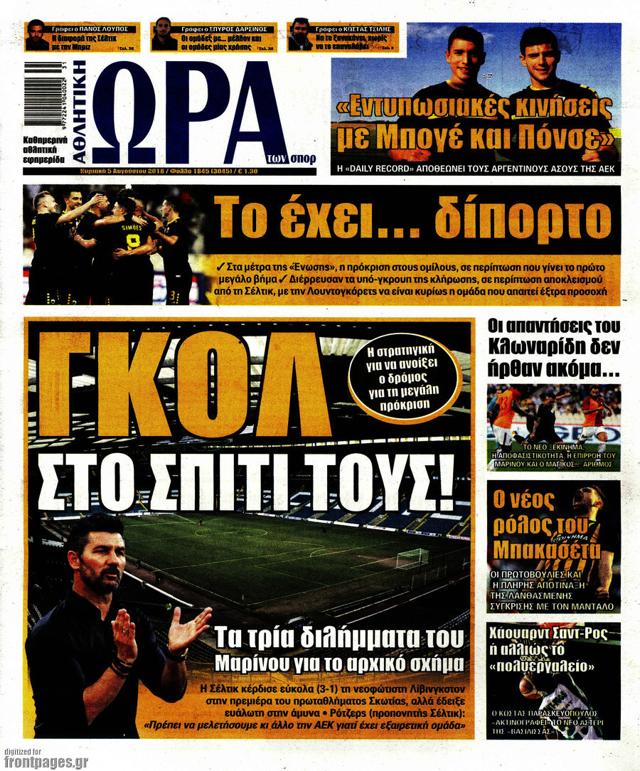 Η Ώρα των Σπορ