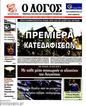 Πρωτοσέλιδο εφημερίδας Ο Λόγος - protoselida