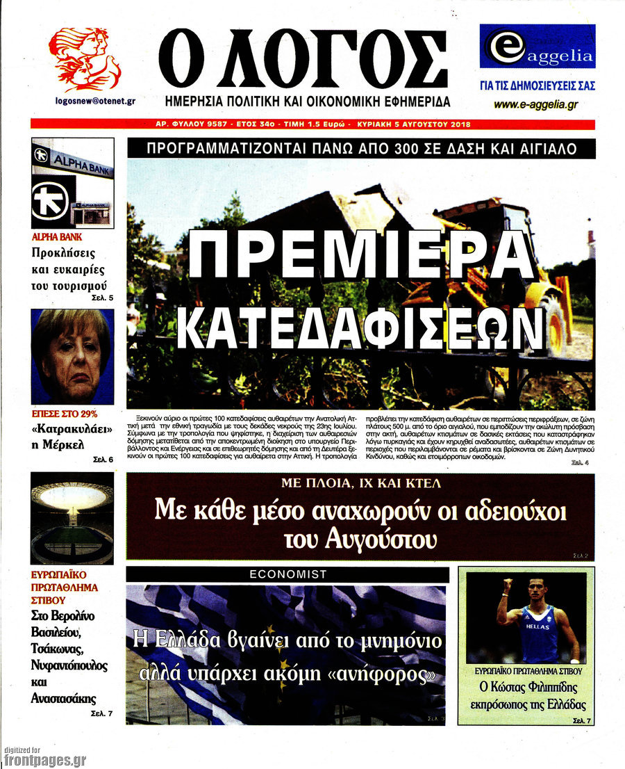 Ο Λόγος