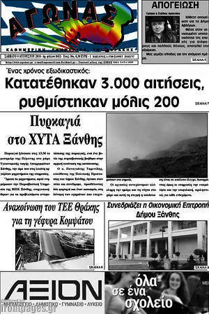 Πρωτοσέλιδο Αγώνας