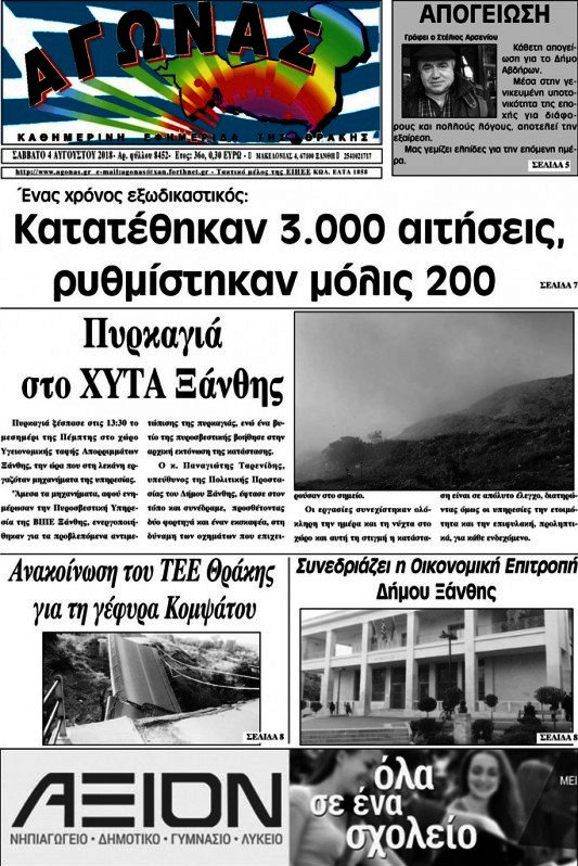 Αγώνας