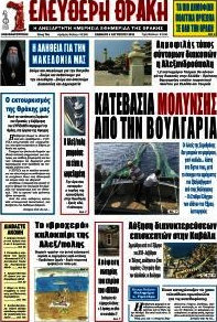 Ελεύθερη Θράκη