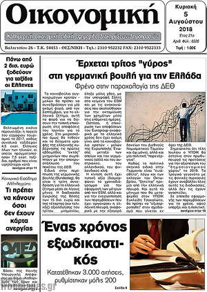 Πρωτοσέλιδο Οικονομική