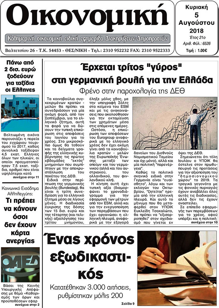 Οικονομική
