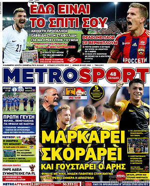 Πρωτοσέλιδο εφημερίδας MetroSport - protoselida