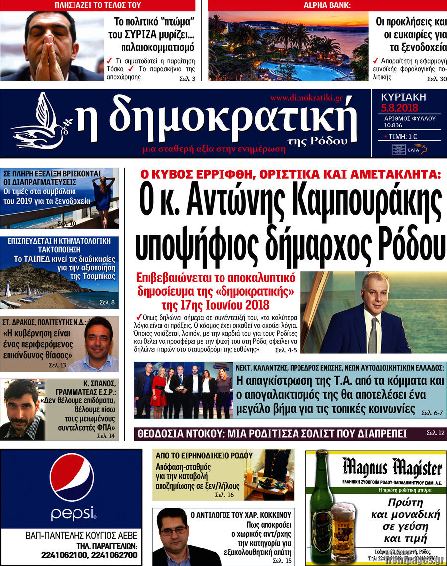 Δημοκρατική Ρόδου
