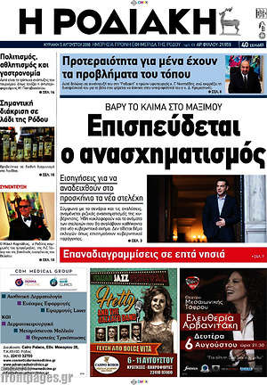 Πρωτοσέλιδο Η Ροδιακή