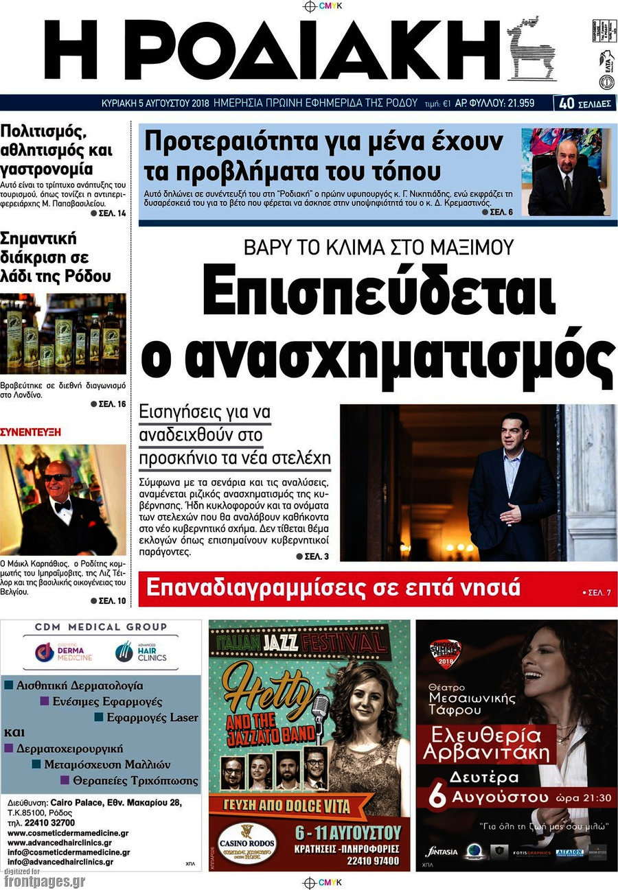 Η Ροδιακή