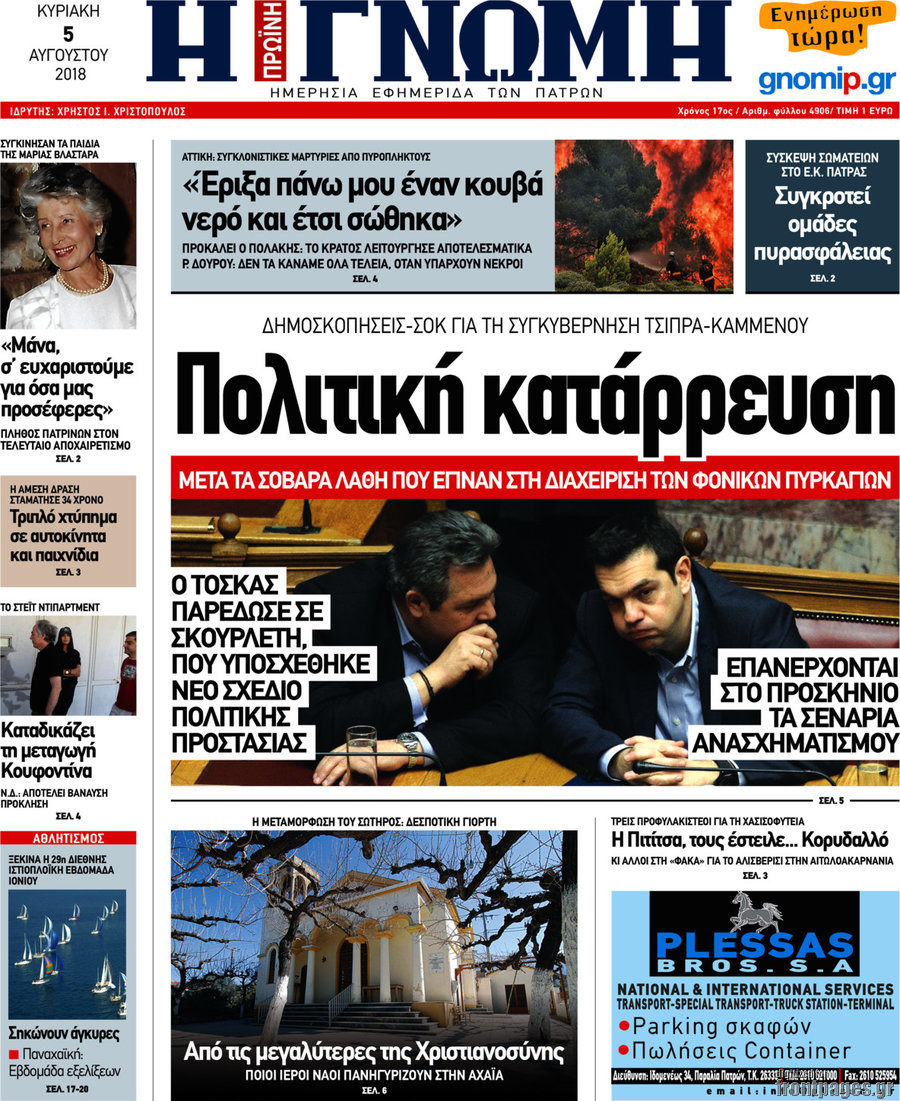 Η Γνώμη