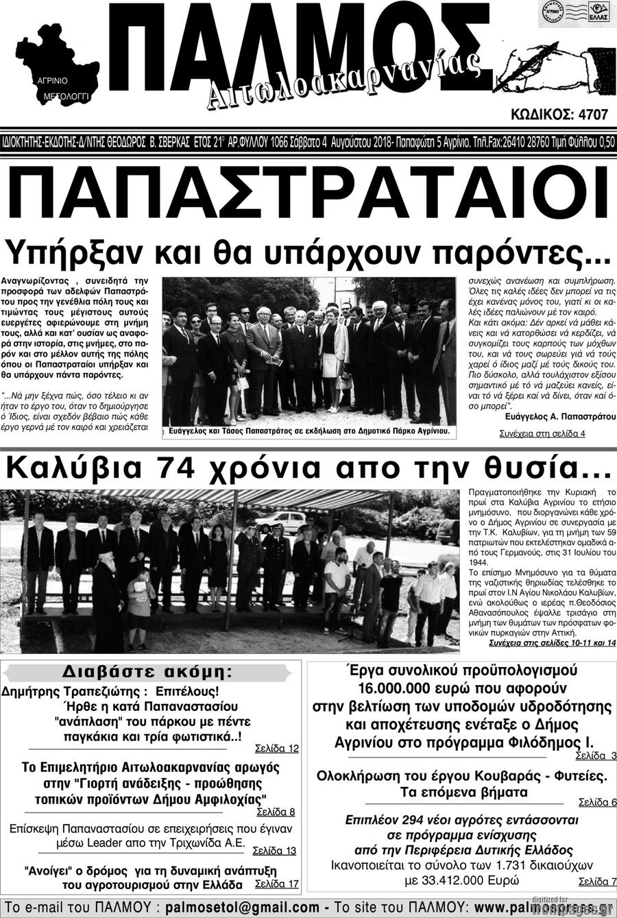 Παλμός Αιτωλοακαρνανίας