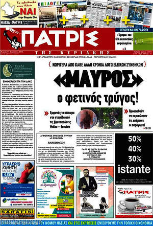 Πρωτοσέλιδο Πατρίς