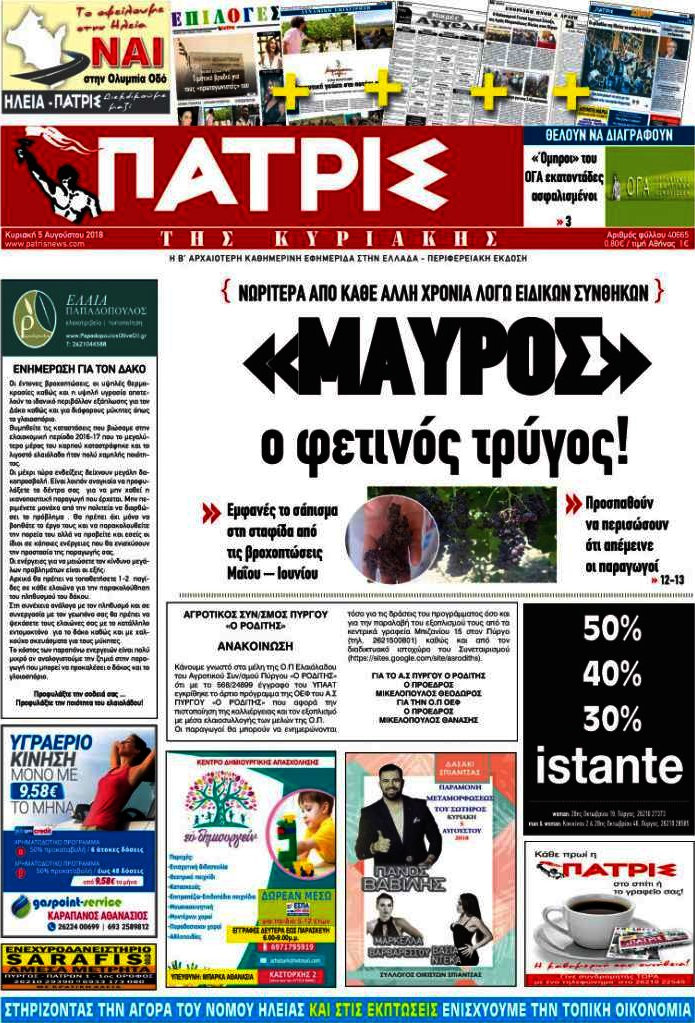Πατρίς