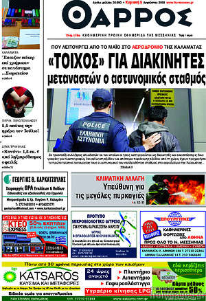 Πρωτοσέλιδο Θάρρος