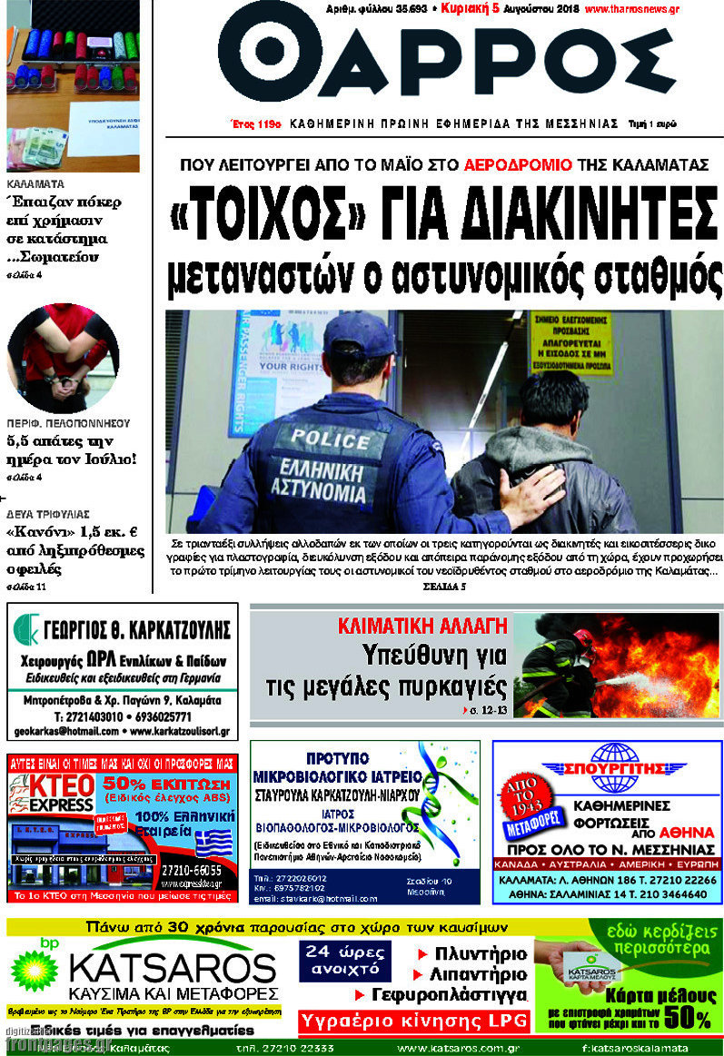 Θάρρος
