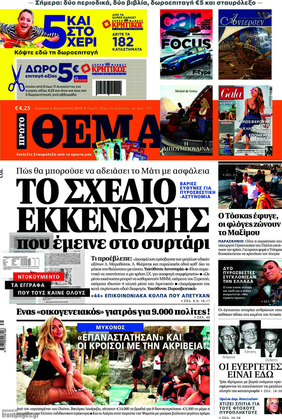 Πρώτο Θέμα