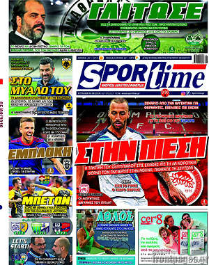 Πρωτοσέλιδο εφημερίδας SporTime - protoselida