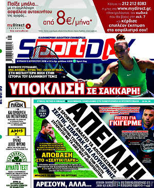 Πρωτοσέλιδο εφημερίδας Sport Day - protoselida