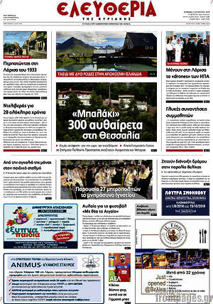 Πρωτοσέλιδο Ελευθερία