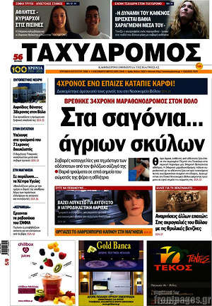 Πρωτοσέλιδο Ταχυδρόμος