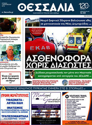 Πρωτοσέλιδο Θεσσαλία