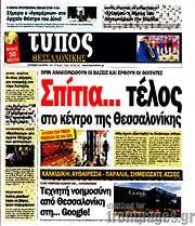 /Τύπος Θεσσαλονίκης