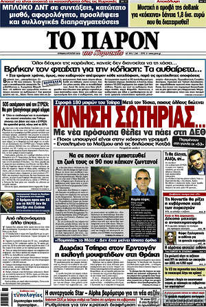 Πρωτοσέλιδο εφημερίδας Το Παρόν - protoselida