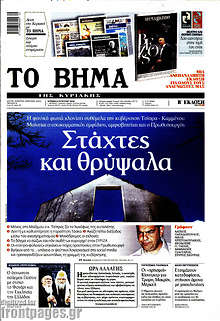 Στάχτες και θρύψαλα