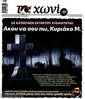 Πρωτοσέλιδο εφημερίδας Το Χωνί - protoselida
