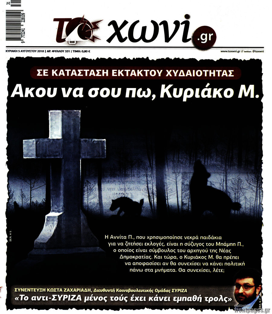 Το Χωνί
