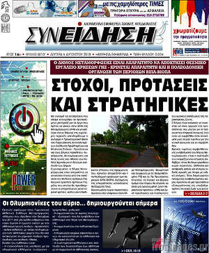 Πρωτοσέλιδο Συνείδηση