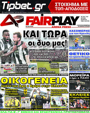 Πρωτοσέλιδο εφημερίδας Fair Play - protoselida
