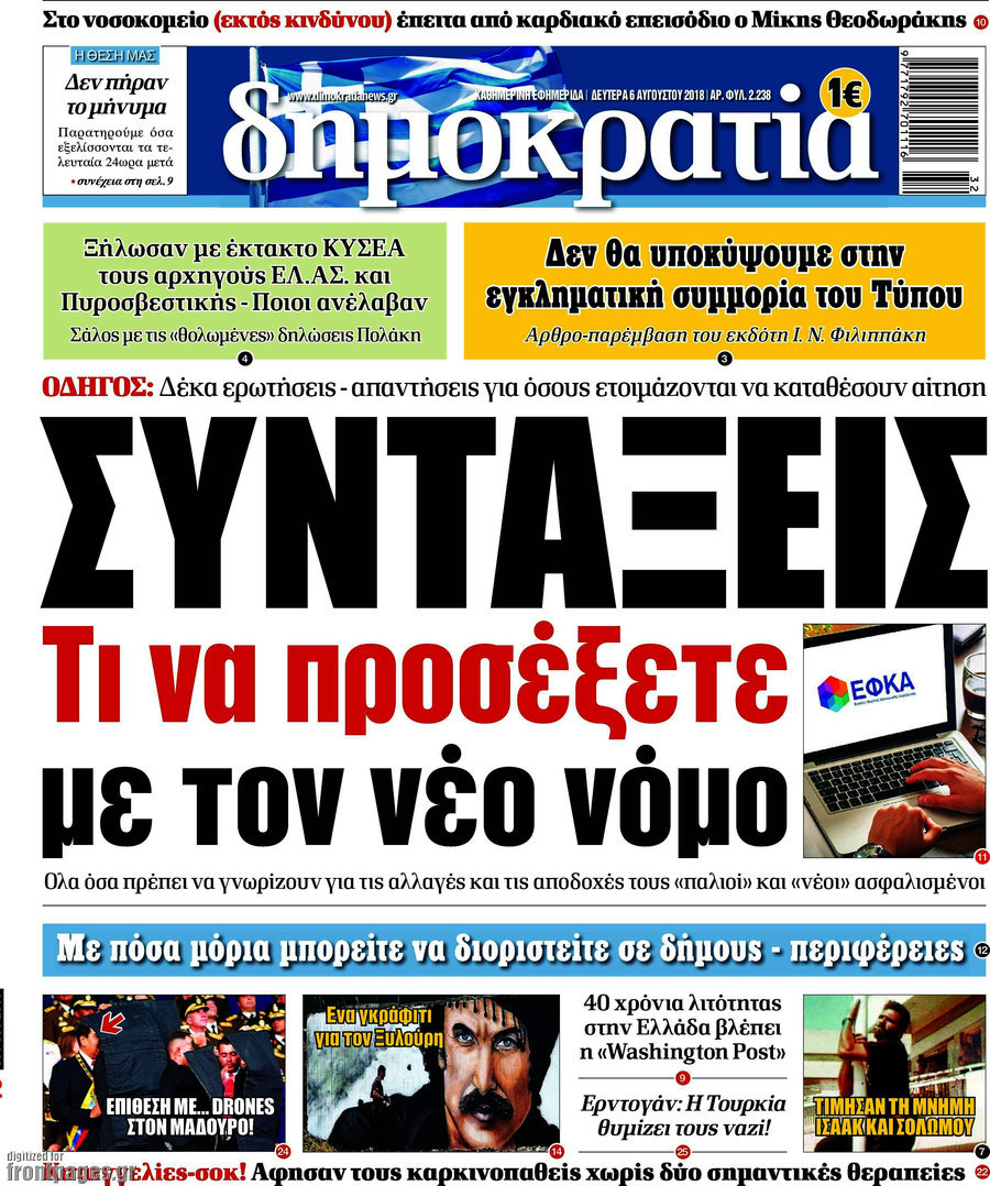 Δημοκρατία