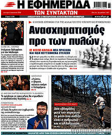 Ανασχηματισμός προ των πυλών