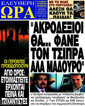 Πρωτοσέλιδο εφημερίδας Ελεύθερη ώρα - protoselida