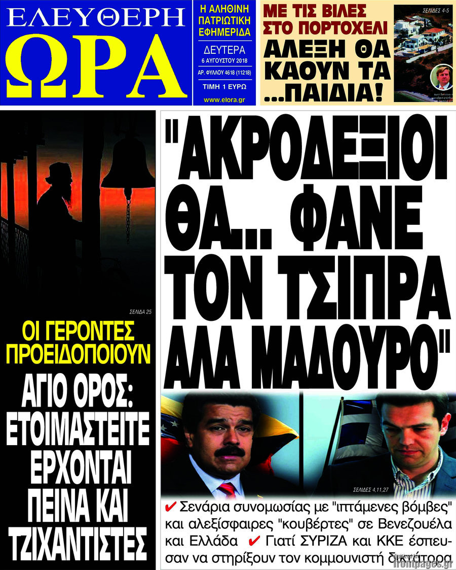 Ελεύθερη ώρα