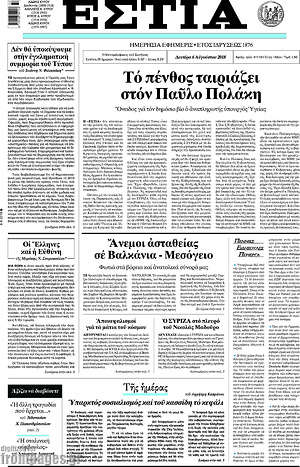 Πρωτοσέλιδο εφημερίδας Εστία - protoselida