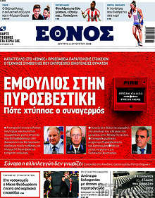 Εμφύλιος στην πυροσβεστική