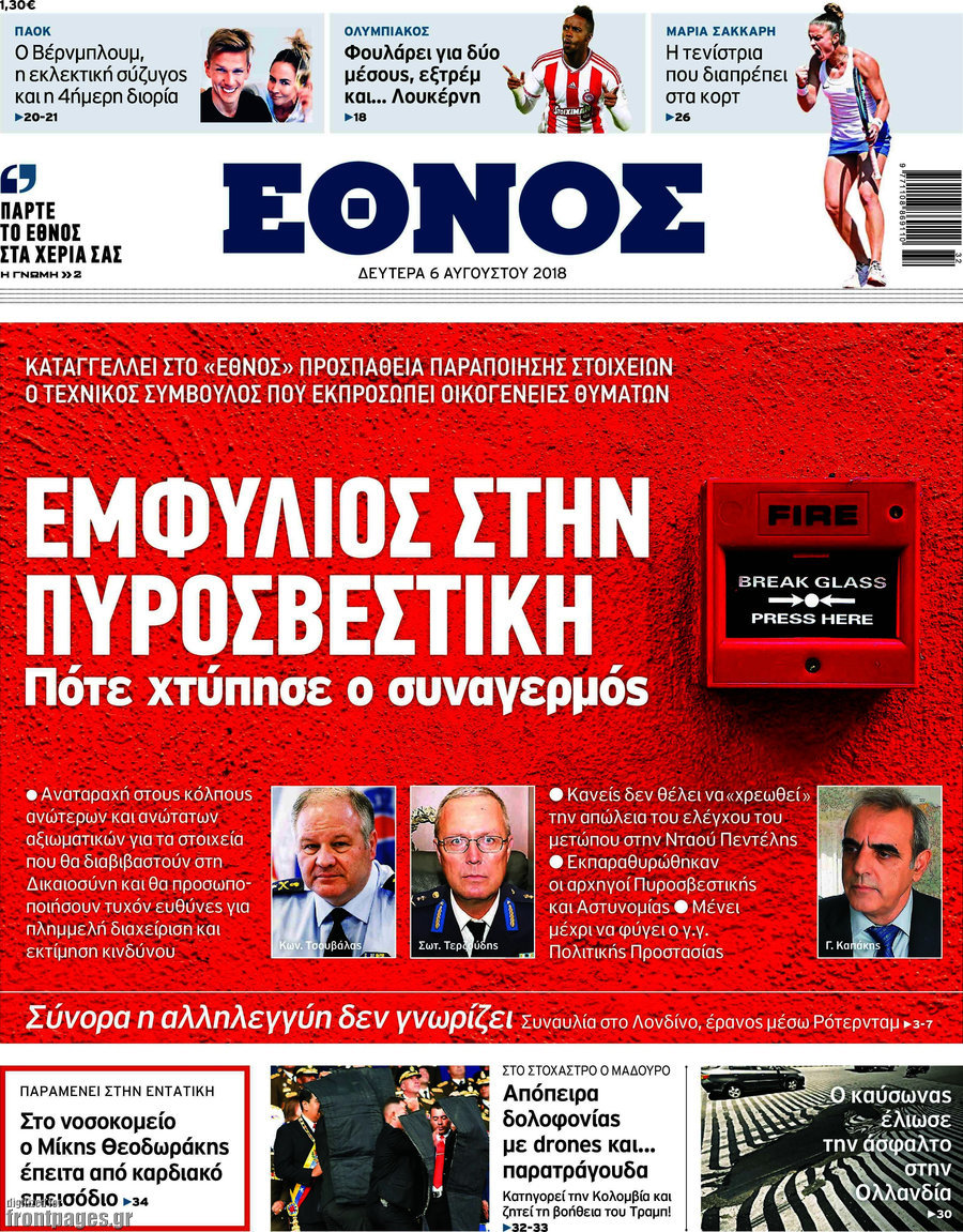 Έθνος
