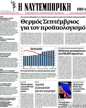 Η Ναυτεμπορική: Θερμός Σεπτέμβριος για τον προϋπολογισμό
