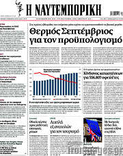 /Η Ναυτεμπορική