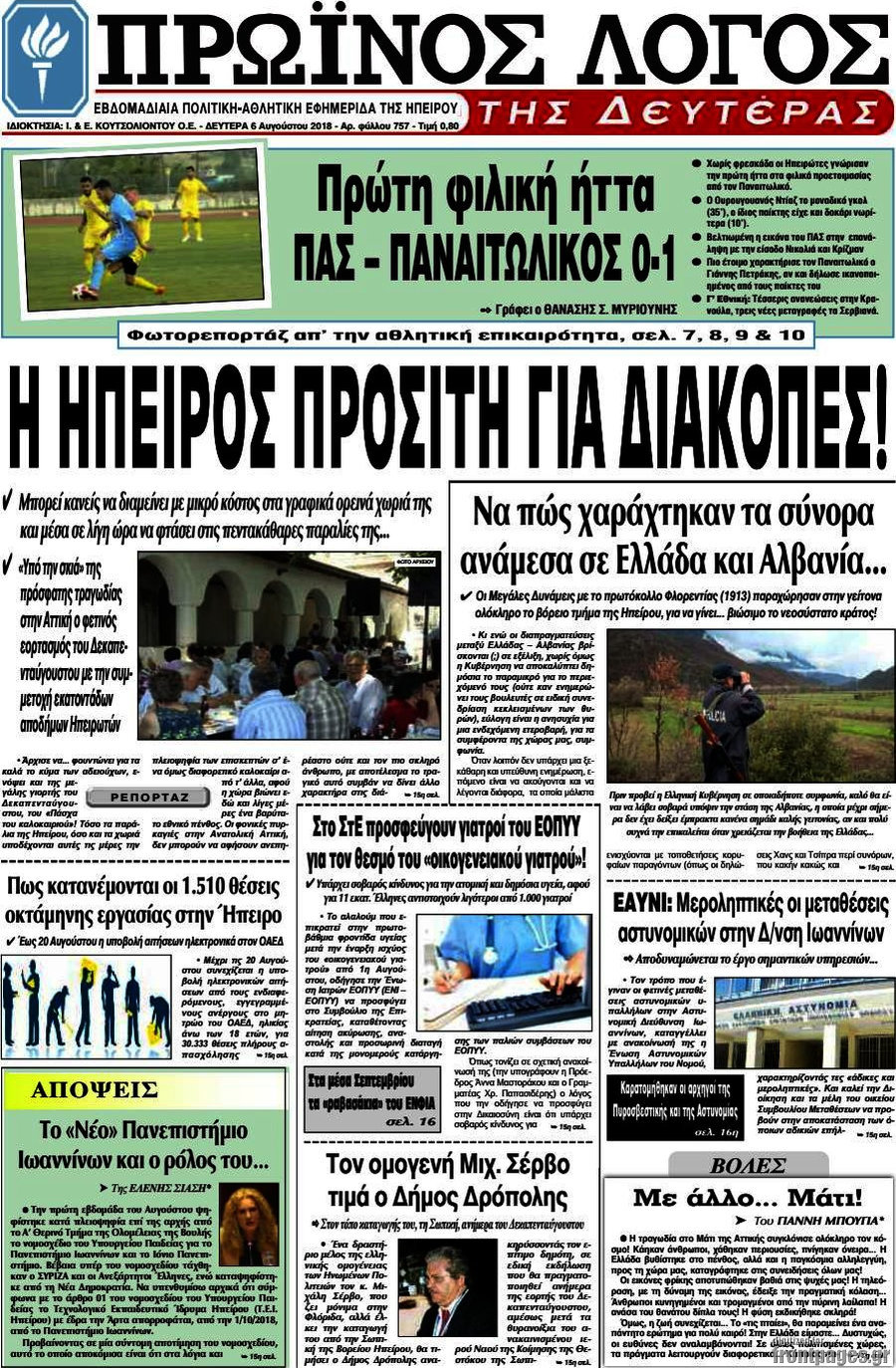 Πρωινός Λόγος
