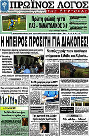 /Πρωινός Λόγος