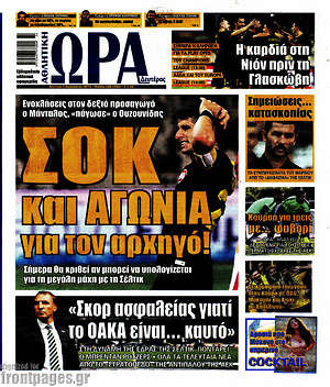 Πρωτοσέλιδο εφημερίδας Η Ώρα των Σπορ - protoselida
