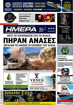 Πρωτοσέλιδο Ημέρα Ζακύνθου