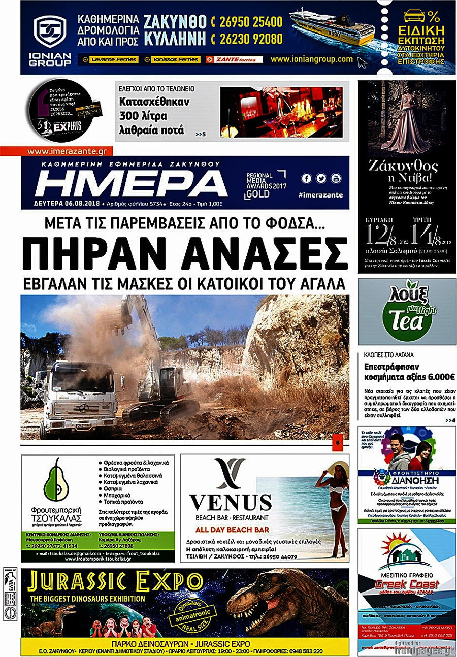 Ημέρα Ζακύνθου