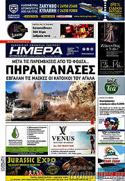 /Ημέρα Ζακύνθου